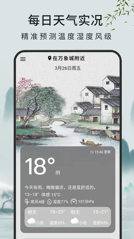 查天气预报手机软件app截图