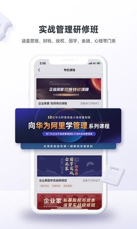 学威商学院手机软件app截图