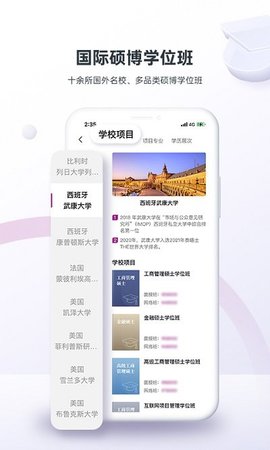 学威商学院手机软件app截图