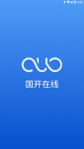 国开在线考试手机软件app截图