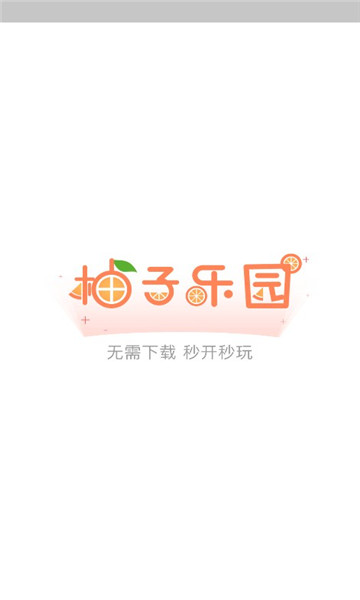 柚子乐园手机软件app截图