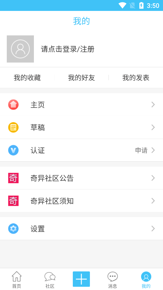 奇异社区旧版手机软件app截图