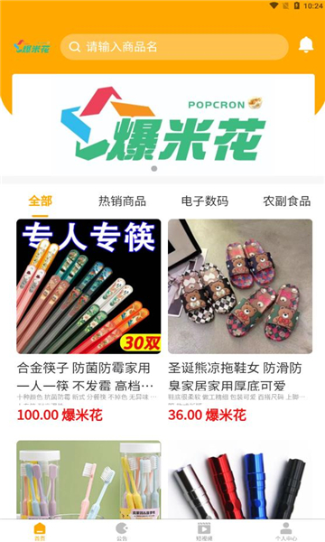 爆米购手机软件app截图