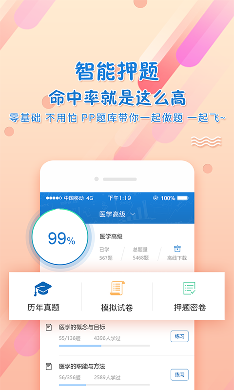 考试资料网手机软件app截图