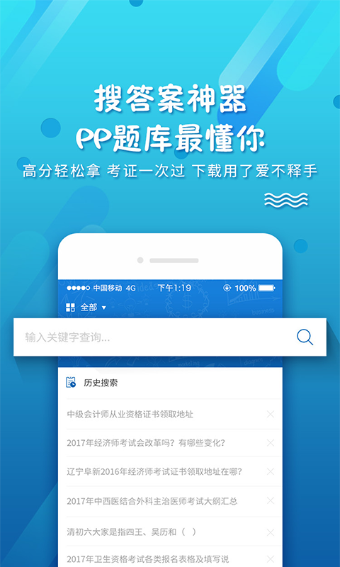 考试资料网手机软件app截图