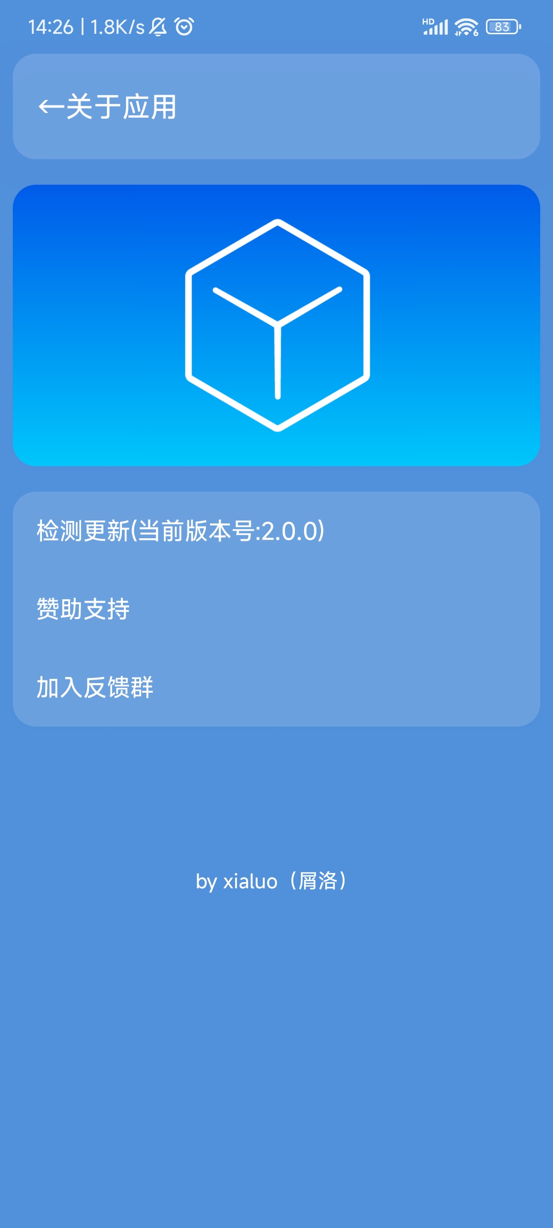 星瀚工具箱手机软件app截图