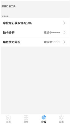 原神口袋工具手机软件app截图