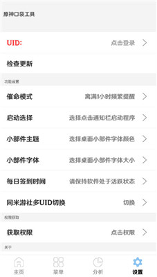 原神口袋工具手机软件app截图