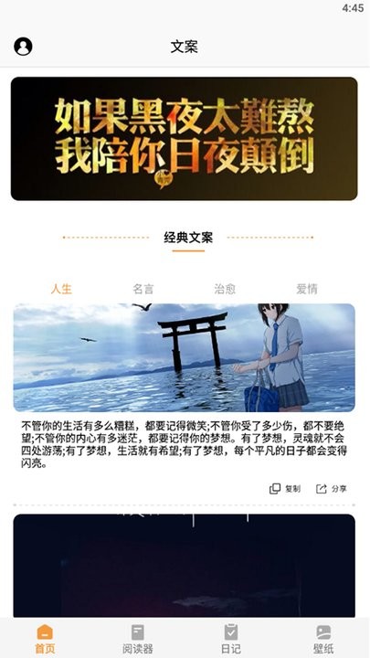 山丘阅读小说神器手机软件app截图