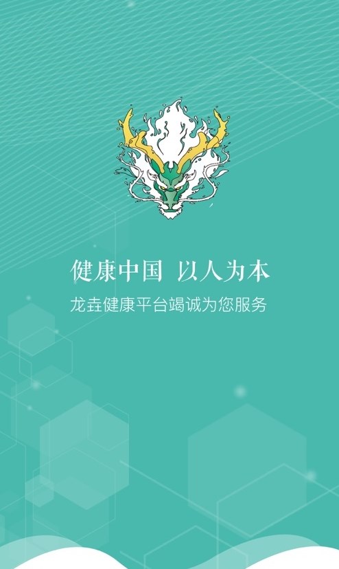 龙垚手机软件app截图