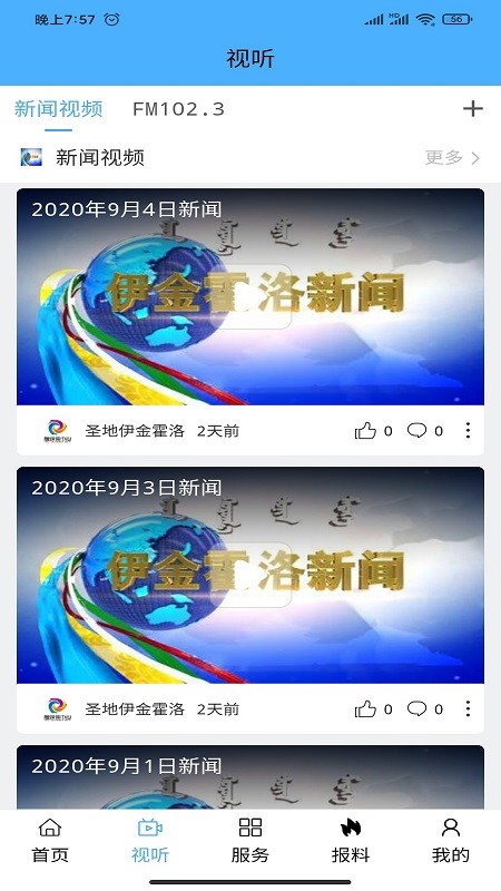 大美伊金霍洛手机软件app截图