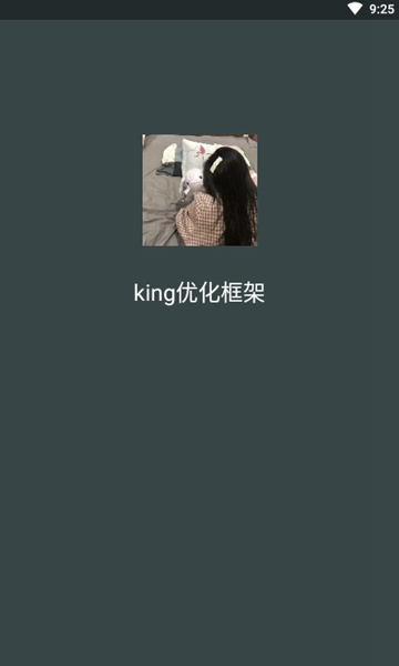 king优化框架手机软件app截图