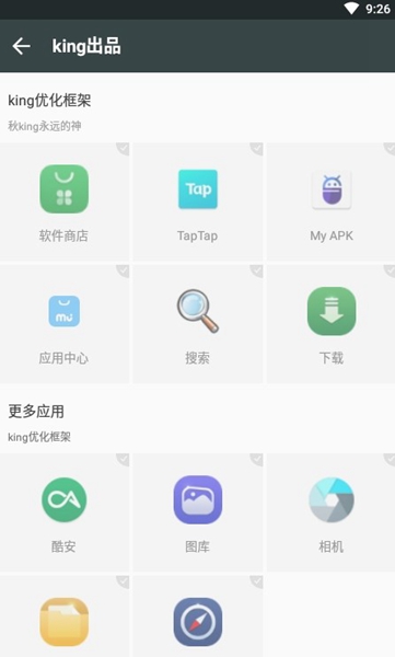 king优化框架手机软件app截图