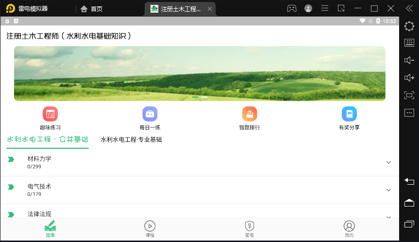 注册土木工程师丰题库手机软件app截图