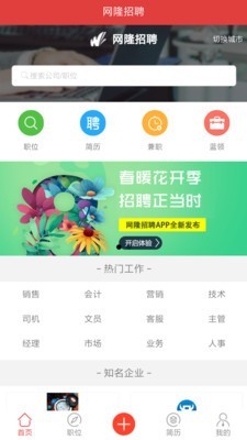 网隆招聘手机软件app截图