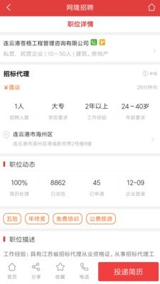 网隆招聘手机软件app截图