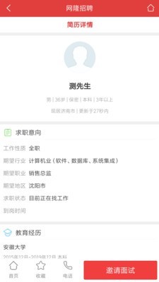 网隆招聘手机软件app截图