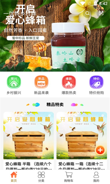 一优特乡村鲜手机软件app截图