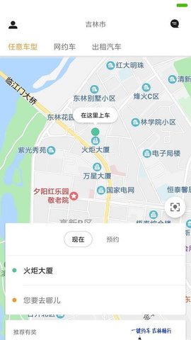 康福约车手机软件app截图