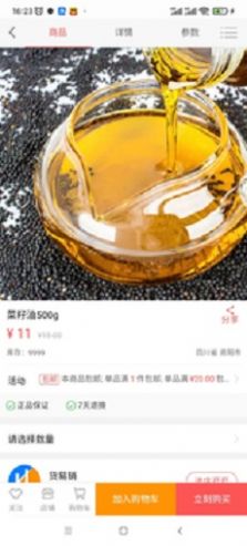 货易销手机软件app截图