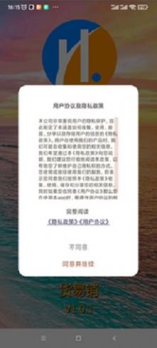 货易销手机软件app截图