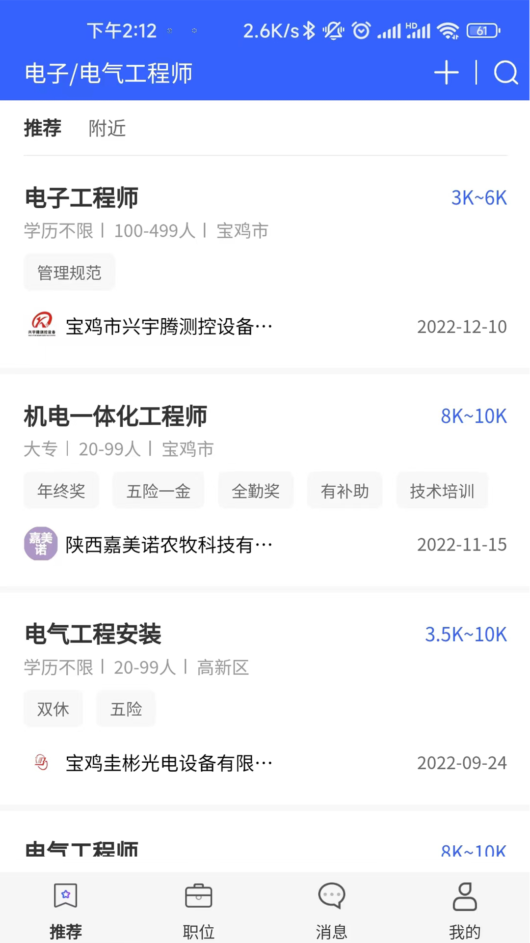 职泡网手机软件app截图