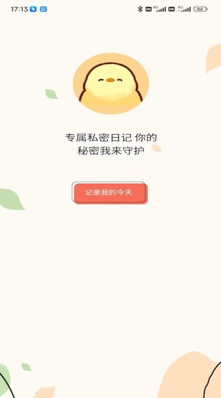 起床闹铃手机软件app截图