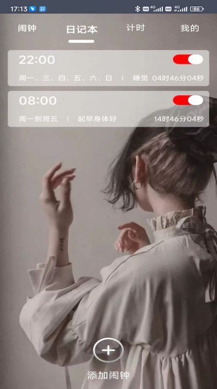 起床闹铃手机软件app截图