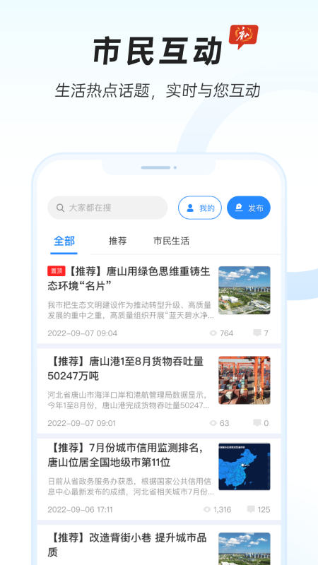 幸福唐山手机软件app截图