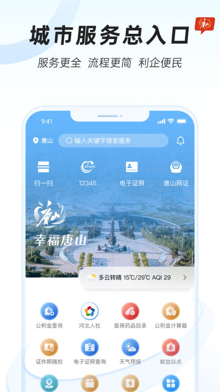 幸福唐山手机软件app截图