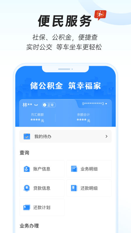 幸福唐山手机软件app截图