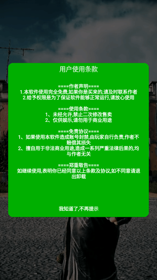 灭日辅助框架免卡密版手机软件app截图