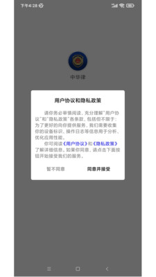 中华律手机软件app截图