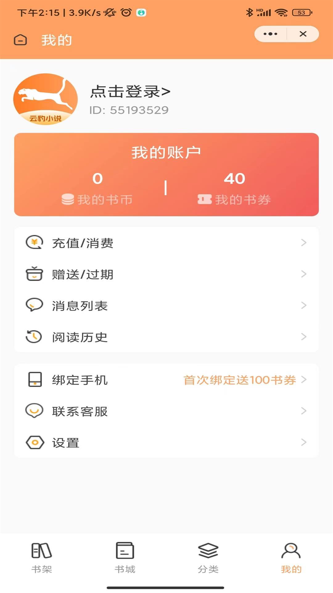 云豹小说手机软件app截图