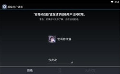 宏哥修改器手机软件app截图