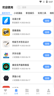 红云软件库手机软件app截图