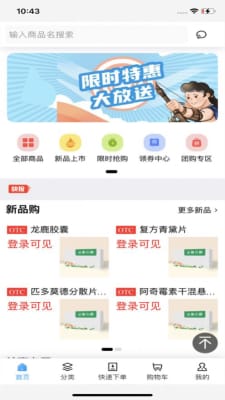 正奥立康手机软件app截图