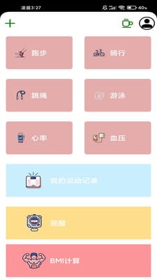 掌上运动宝手机软件app截图