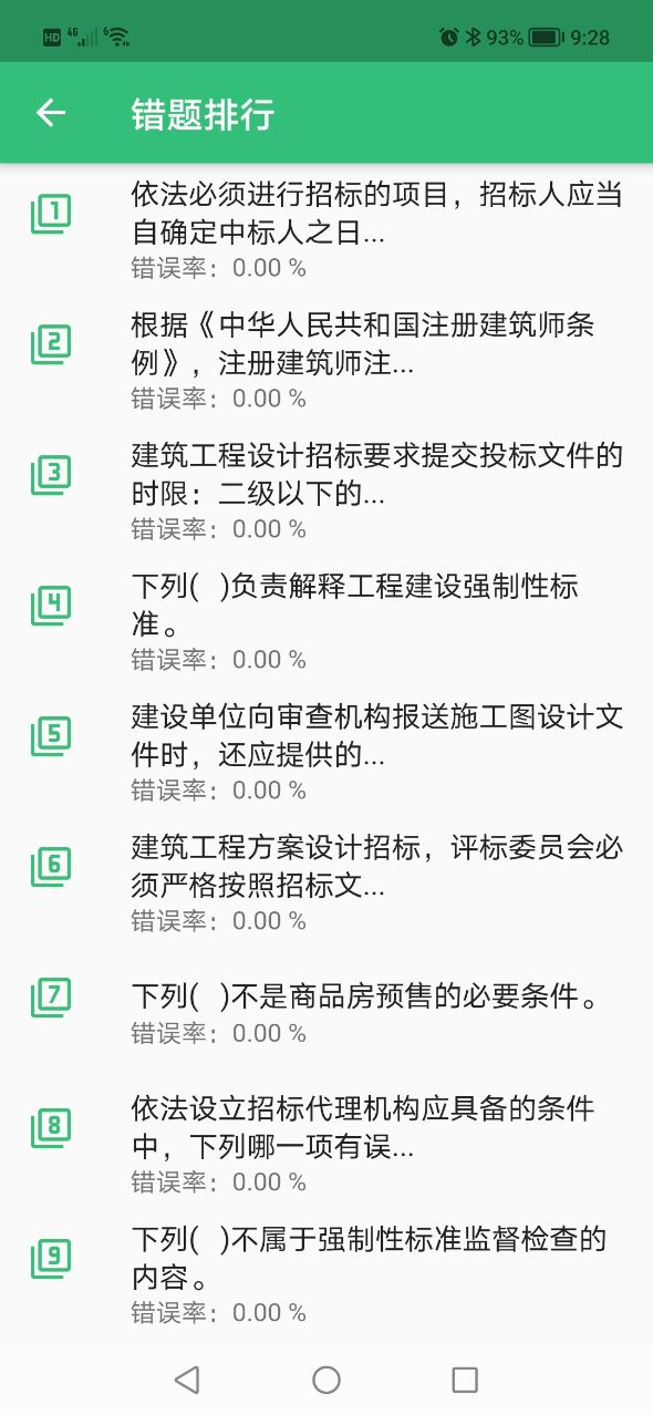 二级注册建筑师丰题库手机软件app截图