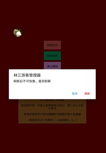 林三防闪工具手机软件app截图