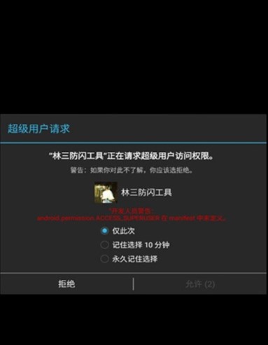 林三防闪工具手机软件app截图