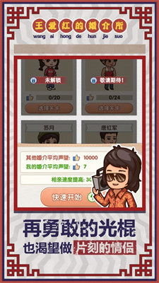 相亲模拟器无限金币版手游app截图