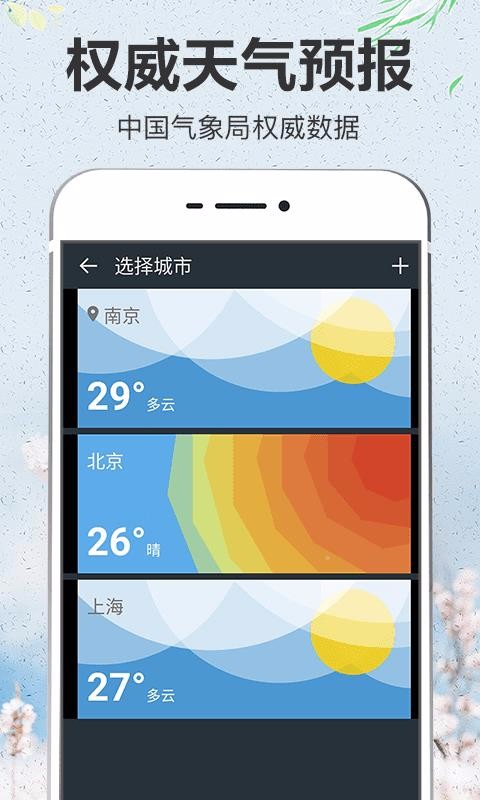 即简天气手机软件app截图