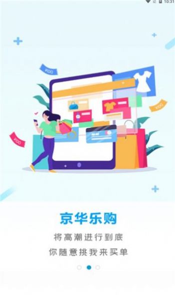 京华乐购手机软件app截图