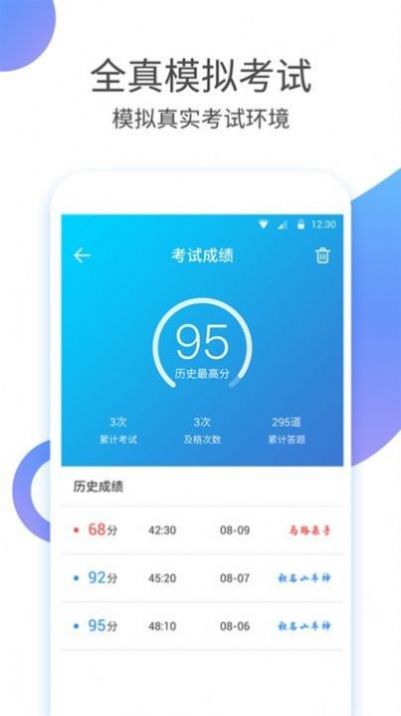 驾考科目四手机软件app截图