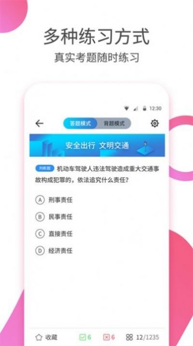 驾考科目四手机软件app截图