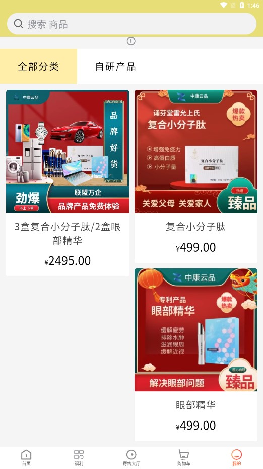 中康云品手机软件app截图