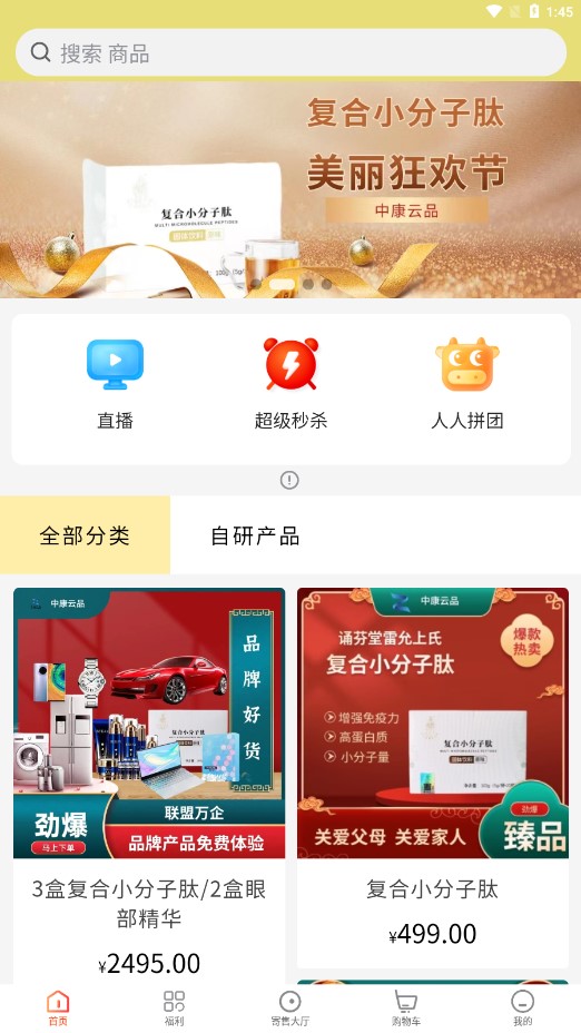 中康云品手机软件app截图