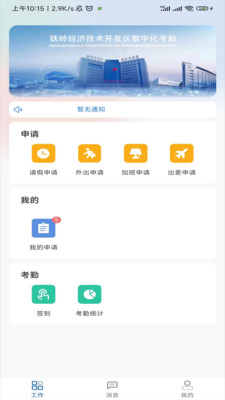 绩效考评手机软件app截图