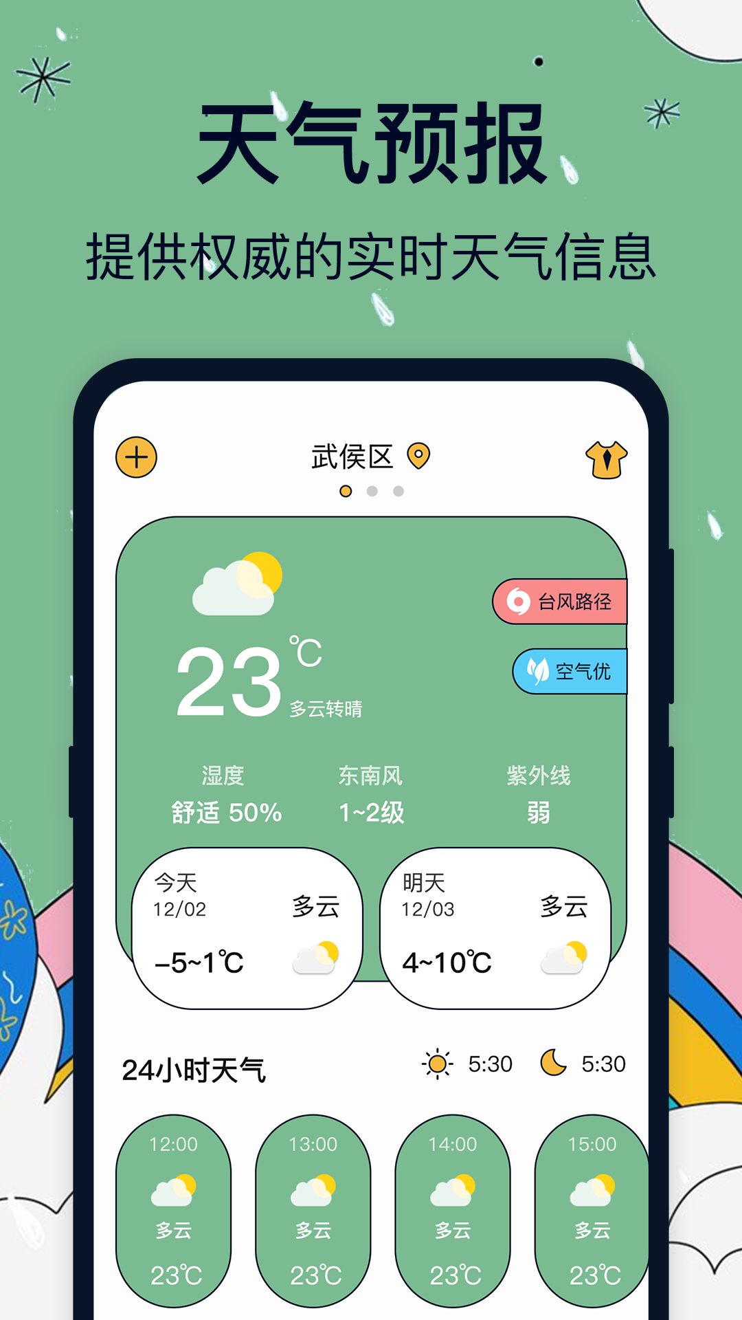 实时天气卫星云图手机软件app截图